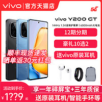 vivo Y200 GT新品手机5G全网通大电池长续航智能手机 vivo手机官方旗舰店 vivoy200 y200gt 200i