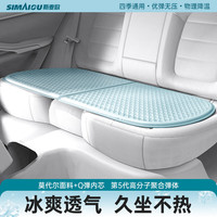 斯麦欧（Simaiou） 汽车坐垫 四季单片蜂窝凝胶通风座垫透气小车货车家用办公通用 四季通用【后排坐垫】宁静蓝