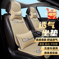 布雷什 四季汽车坐垫夏季凉垫冰丝通风座垫汽车座套13件套温馨米