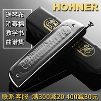 HOHNER 和来 14孔半音阶口琴德国和来255hohner257成人初学者自学入门练习乐器