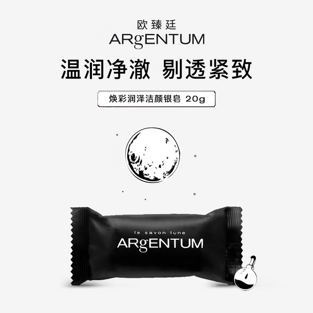 ARgENTUM 欧臻廷 净透洁面温和清洁卸妆洗脸银皂20g