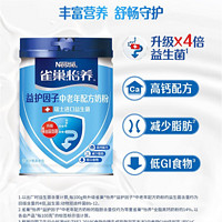 88VIP：Nestlé 雀巢 怡养益护因子进口益生菌中老年奶粉700g*2罐礼盒长辈送礼