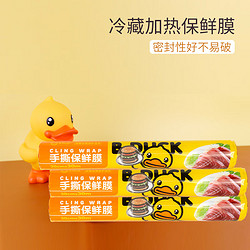 B.Duck 小黄鸭 ⭐ 盒装9丝加厚保鲜膜30*60m