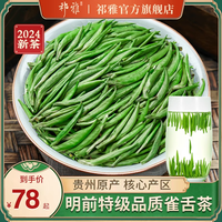 祁雅雀舌绿茶特级2024新茶春茶明前浓香茶叶自己喝店