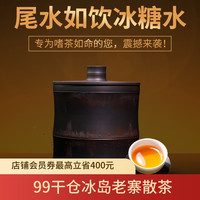 无双冰岛老寨生茶99年干仓老散茶250g私藏茶普洱茶罐装
