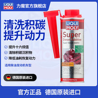 力魔（LIQUI MOLY） 德国超级柴油添加剂燃油系统清洁剂除积碳燃油宝20692/1806