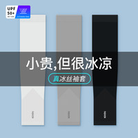 冰凉夏季防晒女男袖套冰丝护臂手臂套袖薄款骑行手套护肘男款防蚊