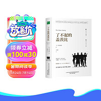 了不起的盖茨比（精装）全译本菲茨杰拉德著世界经典文学名著初高中生课外读物