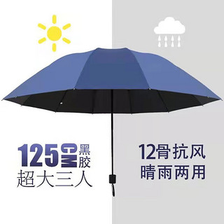 漂傲雨伞超大12骨商务男女士防晒遮太阳雨伞晴雨两用三折叠两用 12骨65黑胶深紫