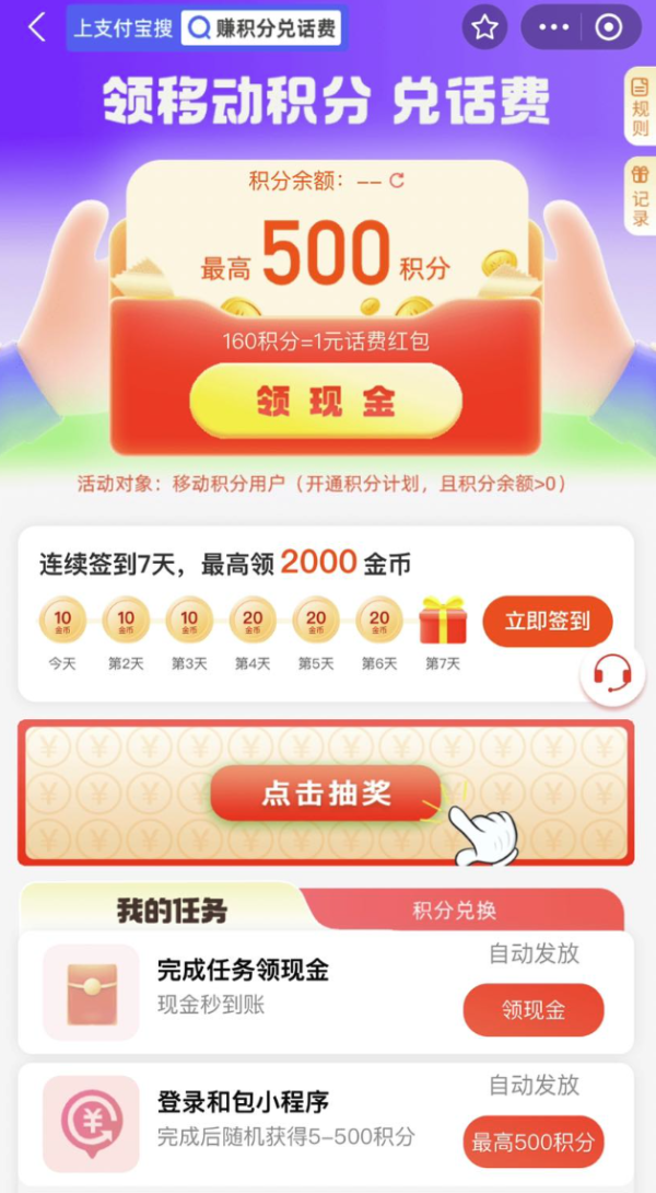 支付宝×和包 完成任务领积分 最高领500积分