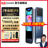 youdao 网易有道 P6 电子词典笔 128G