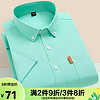 诺贝尔保罗（NOBOLPAUL）夏季100%纯棉短袖衬衫男士纯色商务休闲免烫全棉半袖衬衣薄款 果绿 DBS-819 2XL