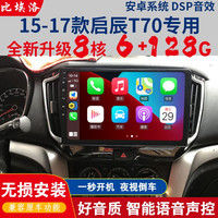 适用启辰T70T90D60plusD50R50R30M50V中控大屏导航仪倒车影像360全景 15-17款启辰T70 WiFi版16G导航+倒车影像