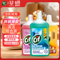 晶杰Cif 地板养护清洁剂  三种香味组合装 木地板扫地机器人拖地液