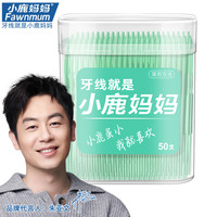 小鹿妈妈 Fawnmum小鹿牙线棒超细家庭装成人牙线50支随身便携一次性剔牙签
