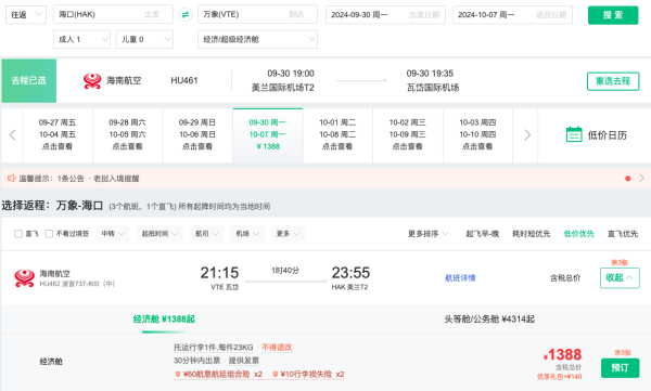 国庆寒假600+飞东南亚!春节4.3k+飞欧洲!一波节假日机票汇总
