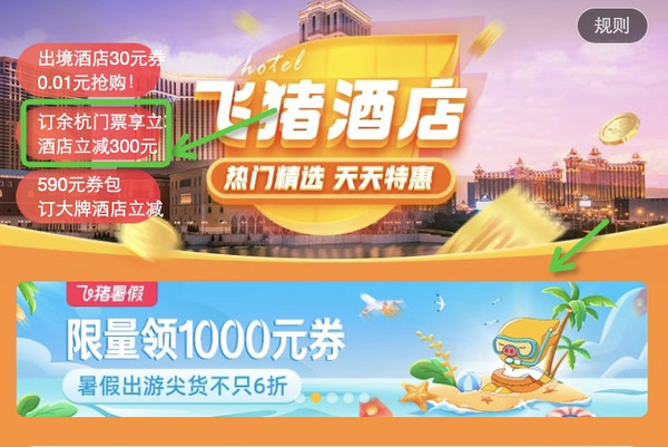 速度！300+希尔顿400+万豪！飞猪余杭文旅消费券 酒店日历房景区门票商品 至高立减300元