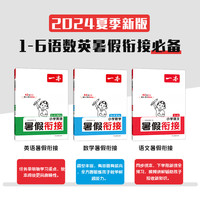 一本【暑假衔接】语文数学英语42天学习规划领跑新学期带书籍2025