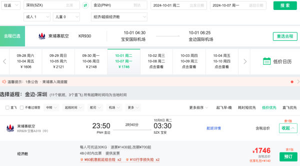 国庆寒假600+飞东南亚!春节4.3k+飞欧洲!一波节假日机票汇总