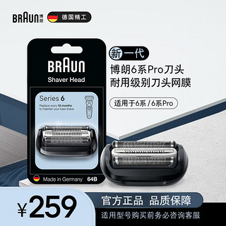 博朗（BRAUN） X系/1系/3系/5系/6系/7系/8系/9系剃须刀配件 网膜刀头 男父亲节实用送爸爸 64B