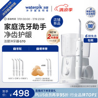洁碧(Waterpik)冲牙器水牙线洗牙器洁牙机 口腔护理家用台式预防牙结石去除器全身水洗标准型 GT0白