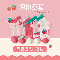 Miiow 猫人 儿童袜子 深粉草莓 5双装