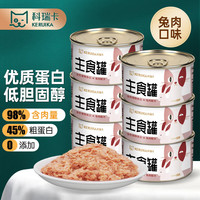 科瑞卡 猫主食罐头鸡肉兔肉金枪鱼无谷猫湿粮成猫幼猫奶糕全阶段通用