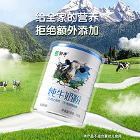 88VIP：MENGNIU 蒙牛 纯牛奶粉700g生牛乳原生高钙高蛋白营养食品全家牛奶粉送礼
