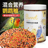 宠尚天 Jonsanty 虎皮鹦鹉饲料小太阳谷子带壳小米鸟食鸟粮牡丹玄凤混合粮