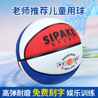 迈博奇 MIOBURCH 迈博奇儿童篮球小学生5号男女青少年专业室外训练耐磨室内标准比赛篮球 红蓝白-4号球（推荐3-5岁儿童）