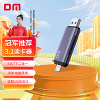 DM大迈USB3.1/Type-C二合一SD/TF卡多功能高速读卡器适配单反相机存储卡监控电脑手机内存卡CR031
