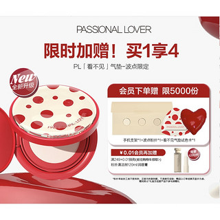 PLUS会员：Passional Lover 恋火 波点限定看不见气垫 14g（赠 手机支架+波点粉扑+看不见气垫试色卡）