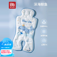 爱贝迪拉婴儿车凉席宝宝餐椅夏季通用冰珠凉垫子遛娃座椅推车凉席 抗菌升级三代【深海鲸鱼】
