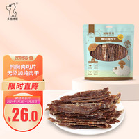 多格博斯 宠物狗狗零食大中小型犬成幼犬狗零食无添加鸭胸肉干畅享装200g