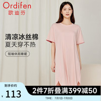 欧迪芬(Ordifen)睡衣女短袖睡裙冰丝棉亲肤清凉吸湿透气休闲家居服套装