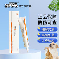 爱纳它肤康宁复方酮康唑软膏真菌性细菌性猫藓狗藓皮肤脓皮红肿抗厌氧菌滴虫微生物宠物皮肤感染 15g/支