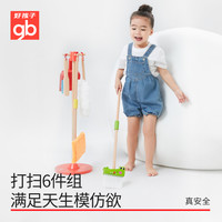 gb好孩子仿真大扫除套装儿童过家家玩具亲子带娃男女孩仿真