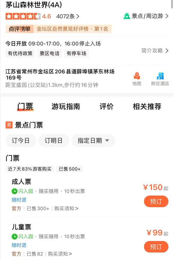 包邮区避暑消夏,送价值300元门票,可住2大2小!常州茅山森林世界度假村 茶田帐篷亲子家庭房1晚+双早+双人2日无限次景区门票