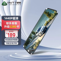 丁威特 行车记录仪前后双录倒车影像高清夜视导航仪360度全景停车监控 套餐七：语触双控+APP+64G卡 