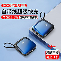 征酷 充电宝20000毫安时自带线22.5W超级快充20W苹果PD户外超薄便携迷你小巧大容量移动电源 【数字屏显+自带双快充线+可上飞机】渐变黑蓝 轻薄闪充适用华为小红米oppo荣耀vivo安卓手机