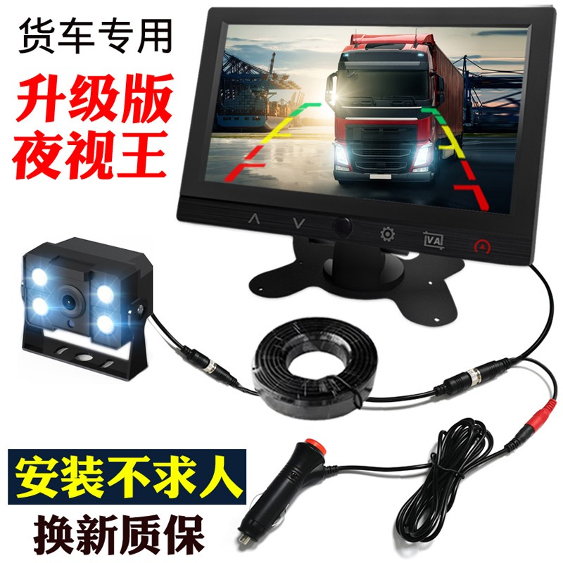 全速行 大货车倒车影像24v一体机收割机监控高清大巴摄像头行车记录仪 ：7英寸支架AV高清屏+摄像头