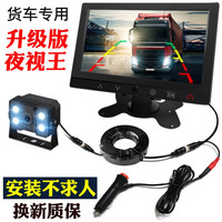 全速行 大货车倒车影像24v一体机收割机监控高清大巴摄像头行车记录仪 :7英寸支架AV高清屏+摄像头