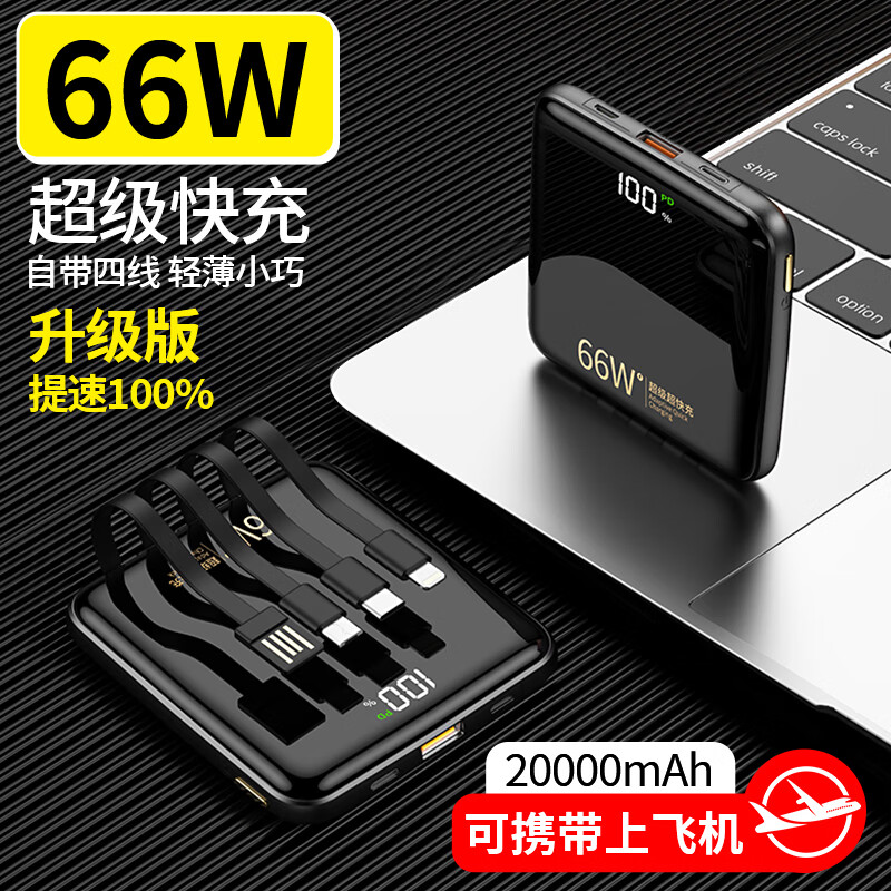  ENJOMAX 20000毫安 充电宝 自带四线