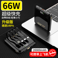  ENJOMAX 20000毫安 充电宝 自带四线