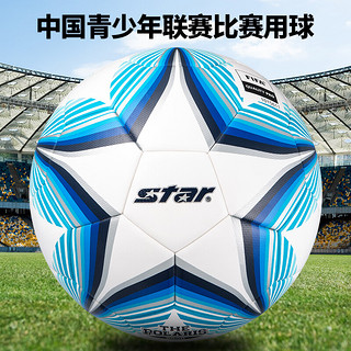 star 世达 FIFA认证 中国青少年联赛比赛U17-U19全国赛比赛用球 SB235FTB