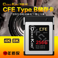COXCKOC西颗 cfexpress存储卡 xqd卡cfe b 卡相机内存卡储存卡适用尼康佳能松下 【性价比之选】白银卡256GB（读取1500MB）