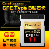COXCKOC西颗 cfexpress存储卡 xqd卡cfe b 卡相机内存卡储存卡适用尼康佳能松下 【高端天花板】钻石卡1TB（读取1800MB）