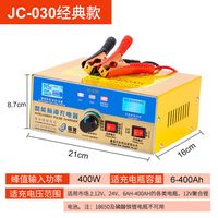 锦骋电瓶充电器12V24V通用汽车摩托车大功率脉冲修复智能蓄电池充电机 12v24v通用400w