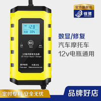 锦骋电瓶充电器汽车摩托车电瓶12V充电器全智能定时专利修复电压检测 标准款12v电瓶充电器