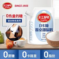 HongMian 红棉 零卡糖500g代糖赤藓糖醇甜菊糖烘焙0脂肪优于木糖醇白糖0卡糖